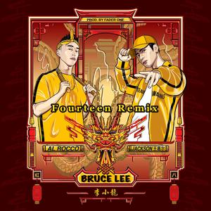 Al Rocco-Bruce Lee（Fourteen remix）