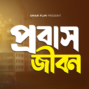 Probash Jibon
