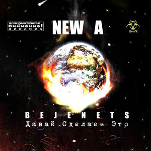 Давай сделаем это