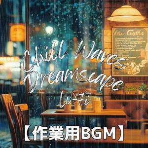 静かな雨の日に珈琲を淹れるボサノバ風BGM