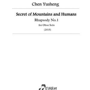 狂想曲之一：山林與人的密語 （2015）For oboe solo