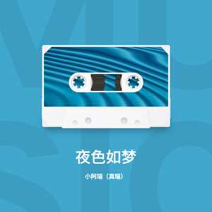 夜色如梦