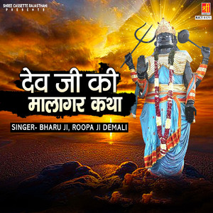 Dev Ji Ki Malagar Katha Part 1