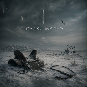 Салхи Мэднэ