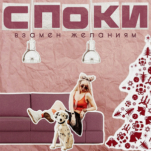 Взамен желаниям
