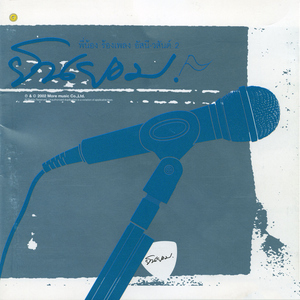 ห้องของฉัน