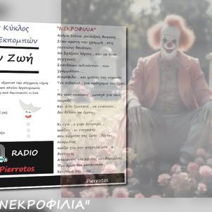 ΝΕΚΡΟΦΙΛΙΑ