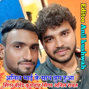 Anil Bhai Ke Sath Bura Hua