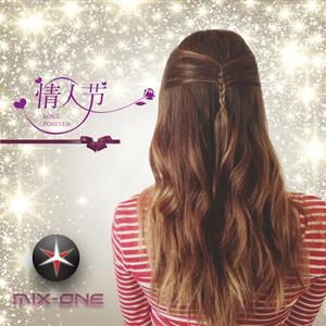 情人节的礼物 (电音版)