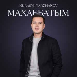 Махаббатым