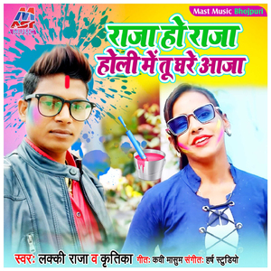 Raja Ho Raja Holi Me Tu Ghare Aaja