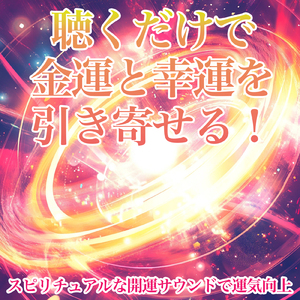 ソルフェジオピアノ バイノーラルビート