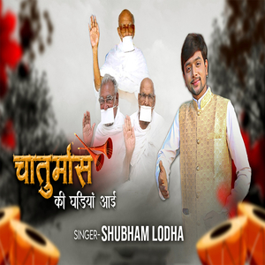 Chaturmas ki Ghadiya Aayi