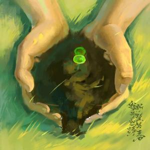 我所手植的第一捧春