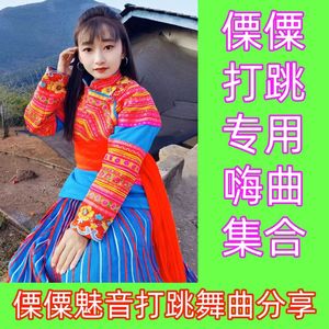 傈僳葫芦笙顶级打跳舞曲