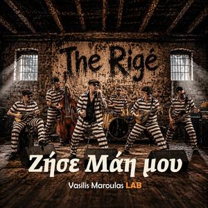 Ζήσε Μάη μου (Zise Mai Mou)