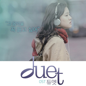 듀엣 (Original Motion Picture Soundtrack), Pt. 1 - Sitting in my room alone