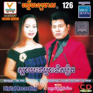 បង្គងស្នេហ៍ថ្មីដីកោះសូទិន