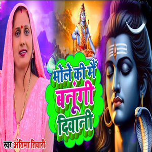 Bhole Ki Mai Banungi Diwani