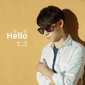 Hello 空空(Instrumental)