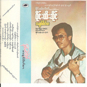 Ta Kal Chit Lar Nyar Chit Lar