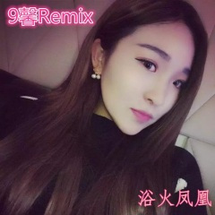 酷派炫音 (Remix)