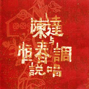 阿远与阿发父子的悲惨故事1