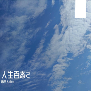 残局孤星
