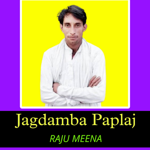 Jagdamba Paplaj