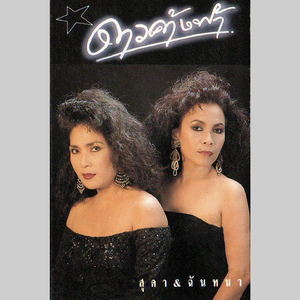 เพลงสุดท้าย