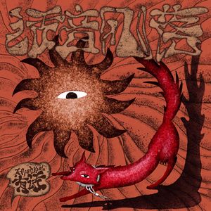 消失的一刹那 Vanished Instant