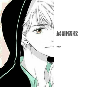 最甜情歌(男生版)