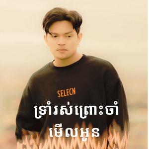 ផ្ញើសារបេះដូង -_A Message from My Heart