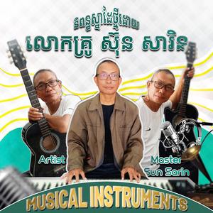 ជាយក្រុងយើង