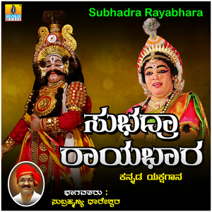 Subhadra Rayabhara, Pt. 5
