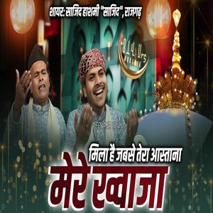 Mila Hai Jabse Tera Aastana || Mubin Salim Chishti