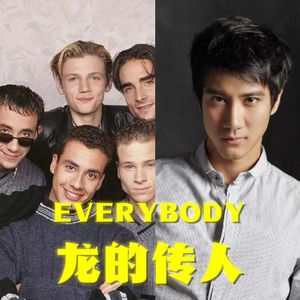 王力宏 / Backstreet Boys-Everybody x 龙的传人