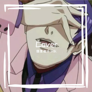 unravel（东京食尸鬼OP）