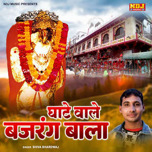 Ghate Wala Bajrang Bala