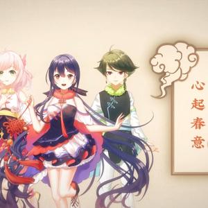 心起春意（翻自 米库喵）