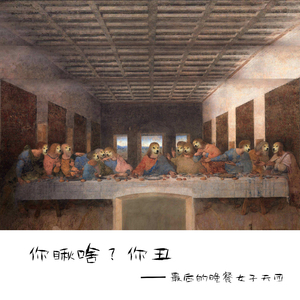 还不是因为你长得不好看（翻自 满汉全席）