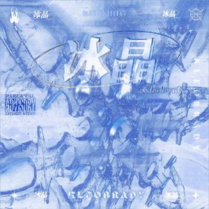 卡地亚【Prod.AIHS】