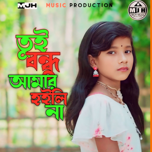 Tui Bondhu amar hoilina