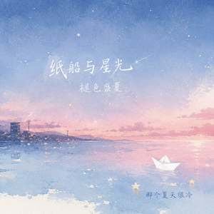 褪色盛夏