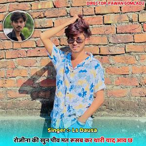 Rojina Ki Khun Piv Mat Rusab Kar Thari Yad Aav Ch