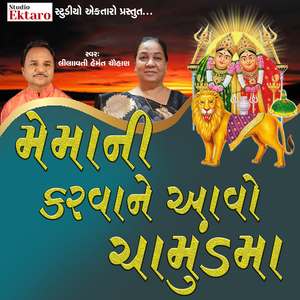 Memani Karvane Aavo Chamund Ma