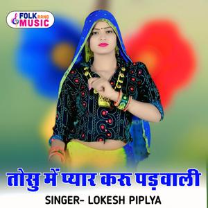 Tosu Me Pyar Kru Padvali