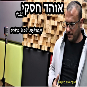 מחרוזת שבע בערב