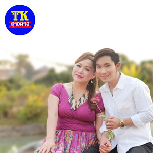 บ่าวน้อยฮักสาวใหญ่