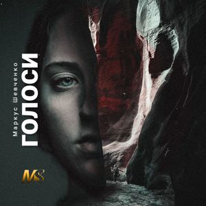 Людський погляд (Instrumental)